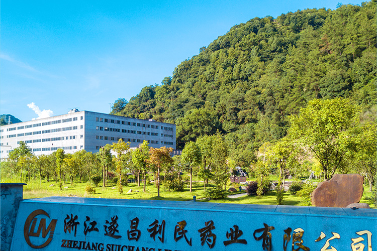 浙江遂昌利民药业有限公司