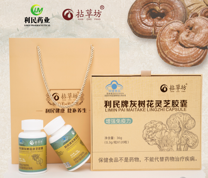 拈草坊®利民牌灰树花灵芝胶囊