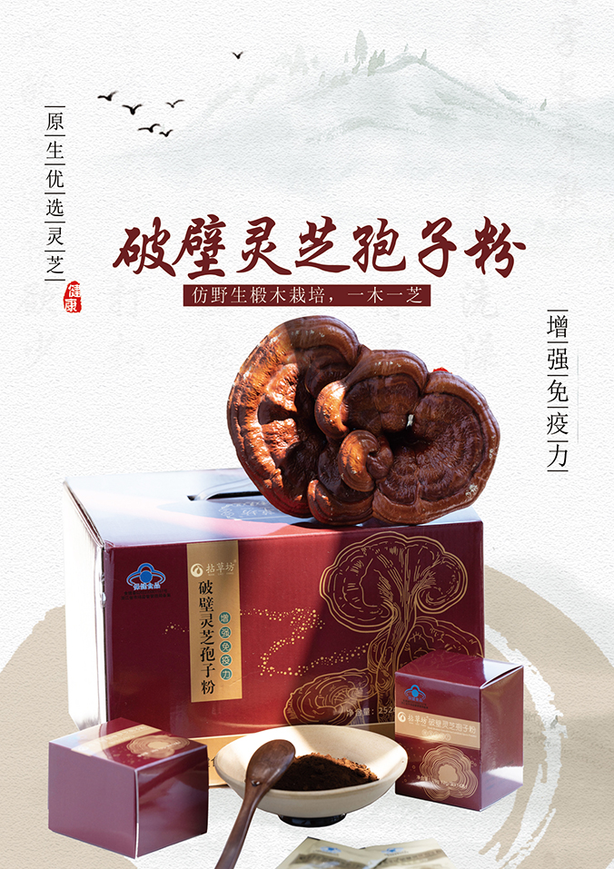拈草坊®破壁灵芝孢子粉（2g/袋*126袋）