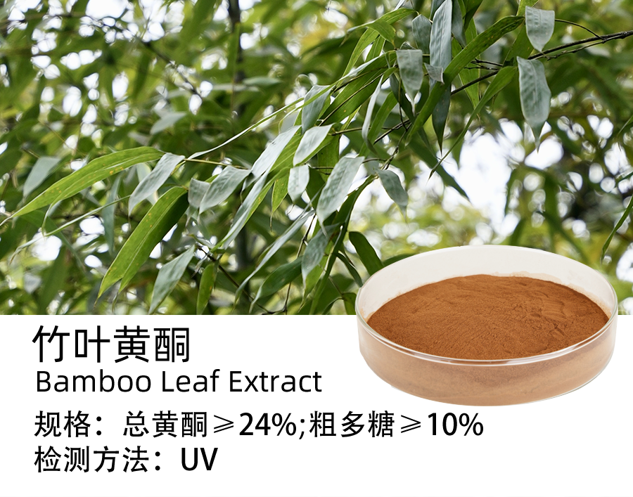 竹叶黄酮