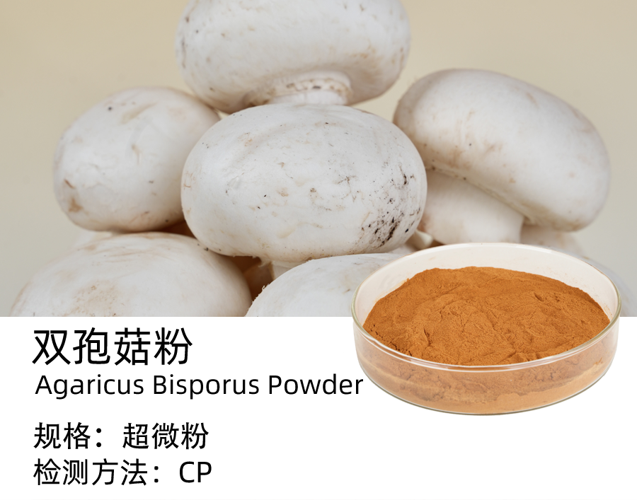 双孢菇粉