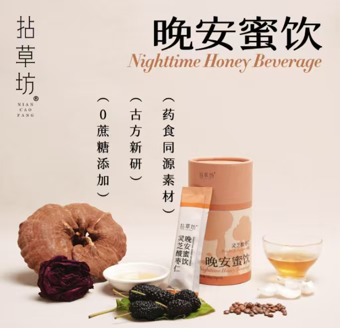 拈草坊®灵芝酸枣仁晚安蜜饮